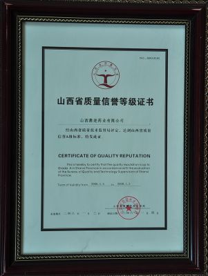 山西省質(zhì)量信譽等級證書