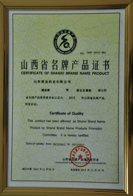 山西省品牌產(chǎn)品證書