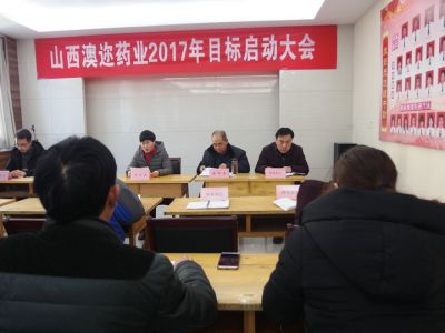 2017年生產(chǎn)動員大會